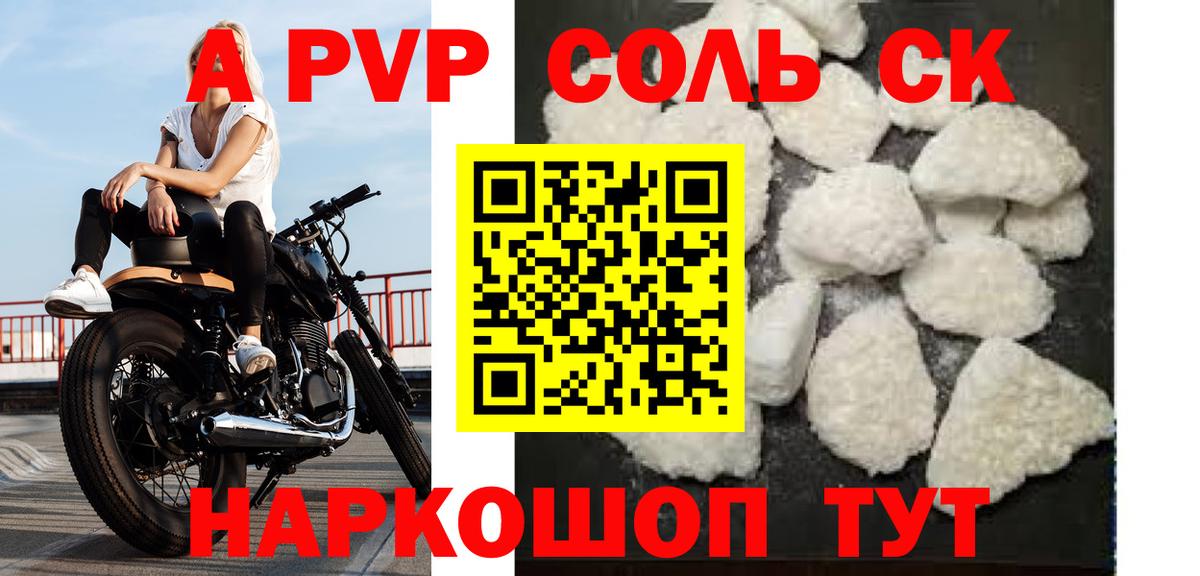 A PVP кристаллы  Вход с VPN  Семёнов  APVP Соль 