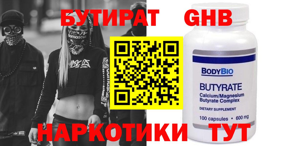 БУТИРАТ бутандиол Семёнов