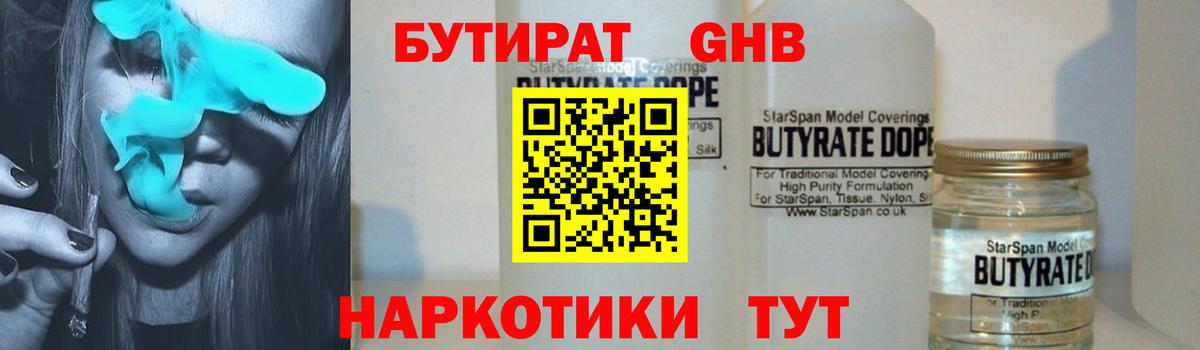 БУТИРАТ 1.4BDO  Вход с VPN  Семёнов 