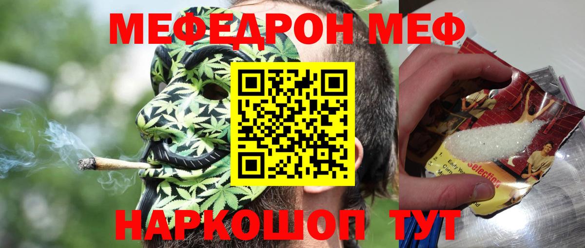 Мефедрон мука Семёнов